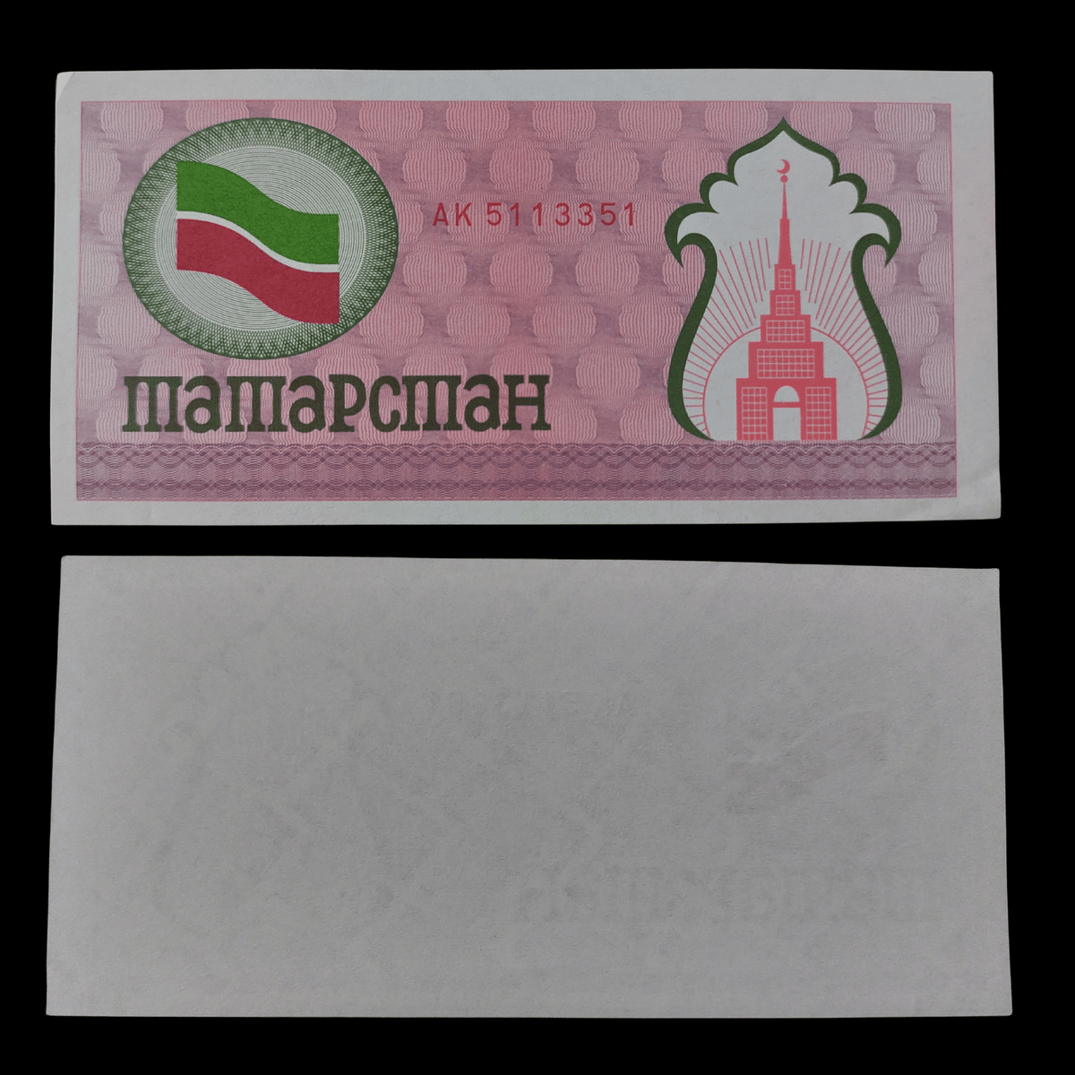 Billete Tatarstan Cupón / Scripofilia 1990s (Tatarstan / UNC)