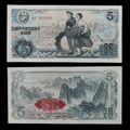 Billete Corea del Norte 5 Won Año 1978- UNC